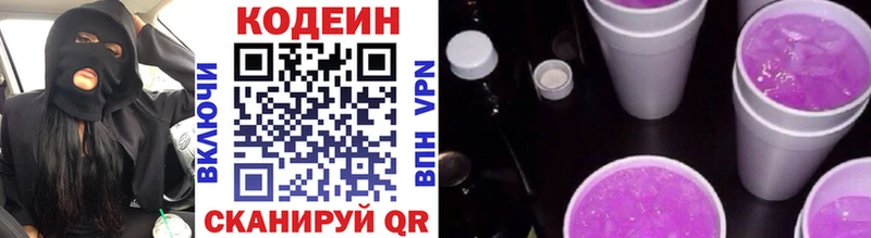 Кодеиновый сироп Lean напиток Lean (лин)  закладка  Белоусово 